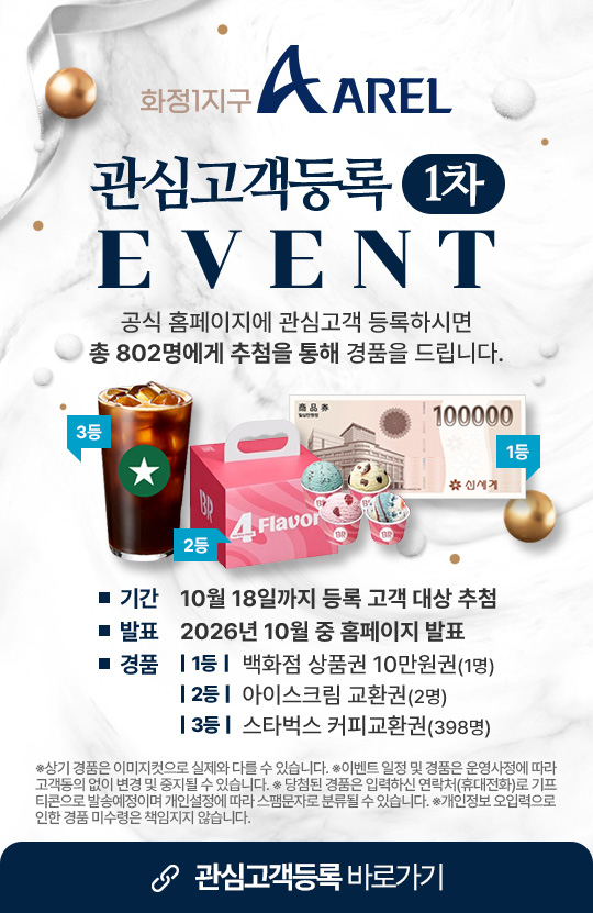 관심고객등록 이벤트_1차