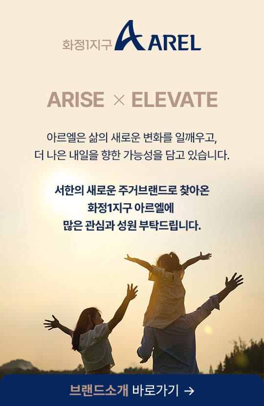 AREL 브랜드소개